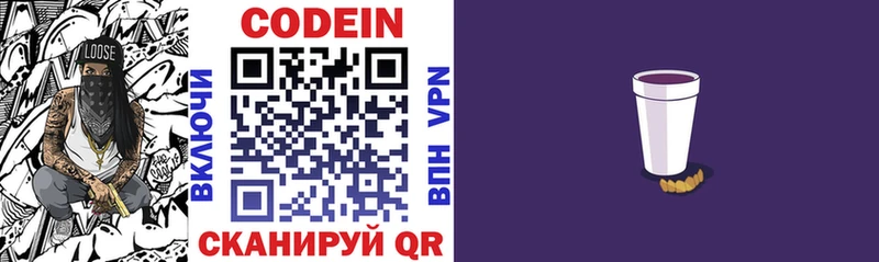 Codein напиток Lean (лин)  купить наркотики цена  kraken рабочий сайт  Константиновск 
